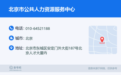 北京市公共人力資源服務(wù)中心 專(zhuān)業(yè)服務(wù)，助力人才發(fā)展